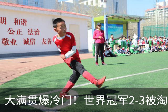 大满贯爆冷门！世界冠军2-3被淘汰，国乒连轰3-0，王楚钦首秀敲定