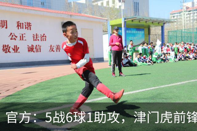 官方：5战6球1助攻，津门虎前锋基莱斯当选中超4月最佳球员